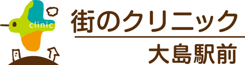 街のクリニック大島駅前 ブログ